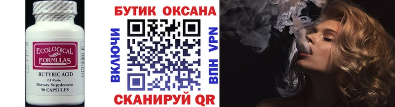 БУТИРАТ вода Обь
